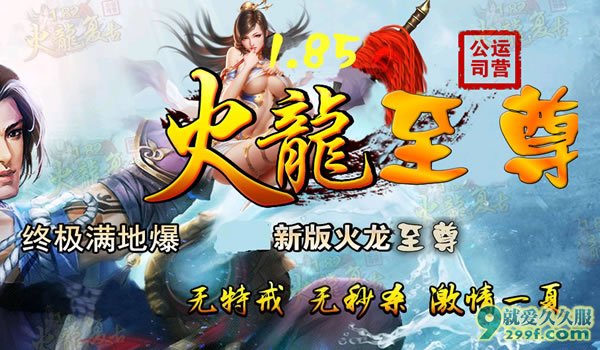 2017年3月3日新开传奇网站列表大全及传奇群服推荐 2017年3月3日新开传奇网站列表大全及传奇群服推荐
